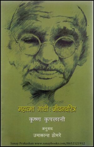 mahtma-gandhi-jivan-charitra-book-cover-01-01