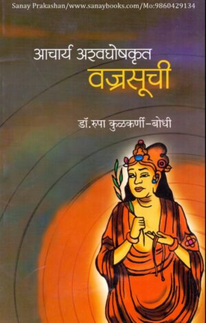 aachaarya-ashavaghoshkrut-vajrasuchi-book-cover-01