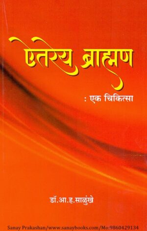 aitareya-brahman-ek-chikitsa-book-cover-01