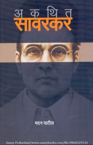 akathit-savarkar-book-cover-01