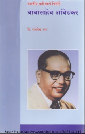 bhartiy-sahityache-nirmate-babasaheb-ambedkar-book-cover-01