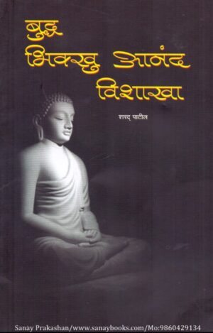 buddha-bhikkhu-anand-vishakha-book-cover-01