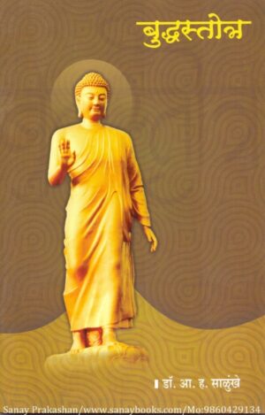 buddhastotram-book-cover-01