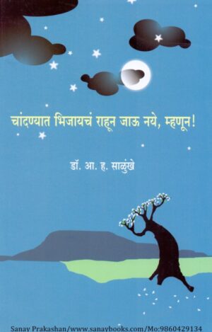 chandanyat-bhijayacha-rahun-jau-naye-mhanun-book-cover-01