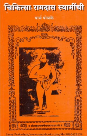 chikitsa-ramdas-swaminchi-book-cover-01