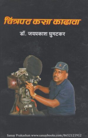 chitrapat-kasa-kadhava-book-cover-01