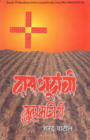 das-shudranchi-gulamgiri-book-cover-01