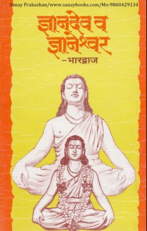 dnyandev-va-dnyaneshwar-book-cover-01