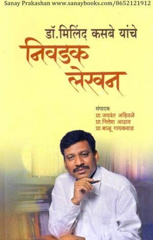 dr-milind-kasabe-yanche-nivadak-lekhan-book-cover-01