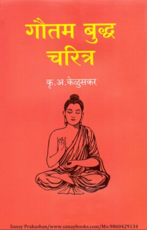 gautam-buddha-charitra-book-cover-01