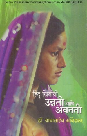 hindu-striyanchi-unnati-ani-avanati-book-cover-01