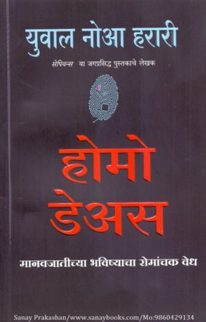 homo-deyas-book-cover-01