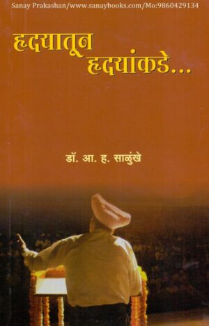 hrudayaatun-hrudayaakade-book-cover-01