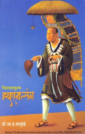 jidnyaasaapurush-hiuen-tsiang-book-cover-01