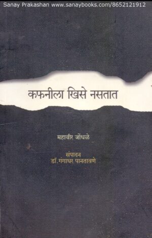 kaphanila-khise-nasatat-book-cover-01