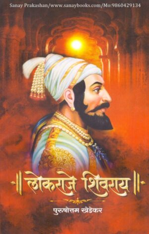 lokaraje-shivray-book-cover-01