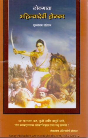 lokmata-ahilyabai-holkar-book-cover-01