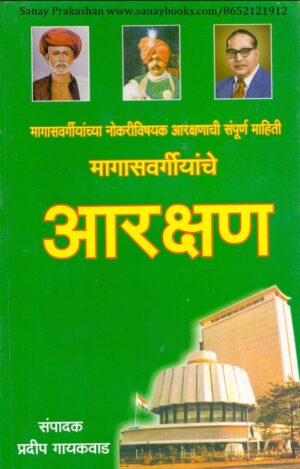 magasvargiyanche-aarakshan-book-cover-01