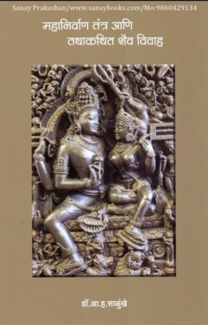 mahanirvaan-tantra-aani-tathaakathit-shaiv-vivaah-book-cover-01