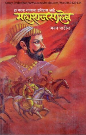 maharajsaheb-book-cover-01