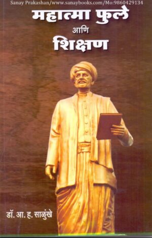 mahatma-phule-aani-shikshan-book-cover-01