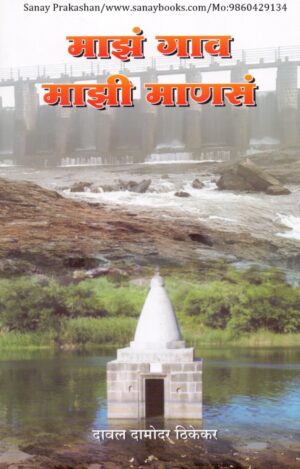 majha-gav-majhi-mansa-book-cover-01