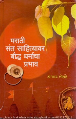 marathi-sant-sahityavar-bouddha-dharmacha-prabhav-book-cover-01