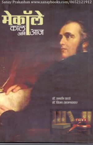 mekaoly-kal-ani-aaj-book-cover-01