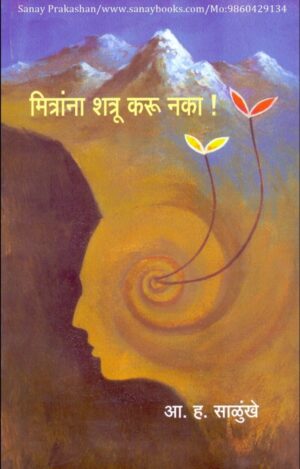 mitraanaa-shatru-karu-nakaa-book-cover-01