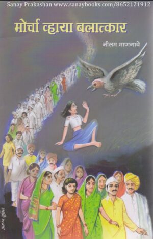 morcha-vhaya-balatkar-book-cover-01