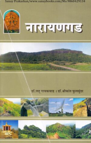 narayangad-book-cover-01