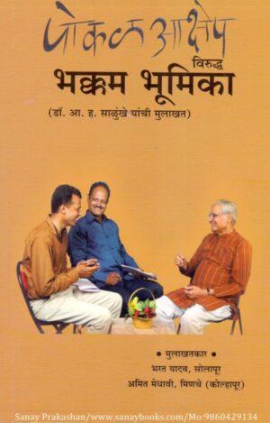 pokal-aakshep-viruddha-bhakkam-bhumikaa-book-cover-01