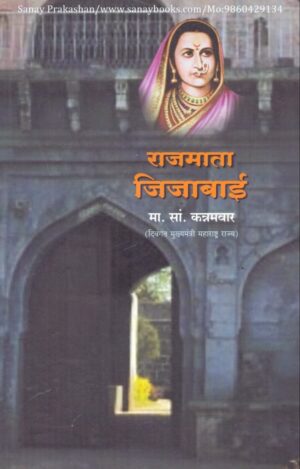 rajmata-jijabai-book-cover-01