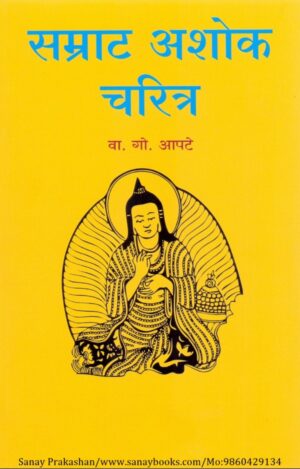 samrat-ashok-charitra-book-cover-01