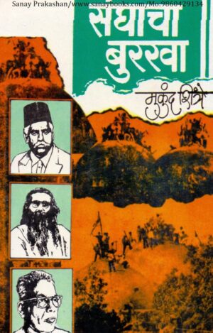 sanghacha-burakha-book-cover-01