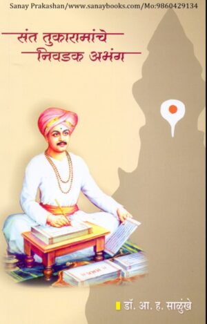 sant-tukaraamaanche-nivadak-abhang-book-cover-01