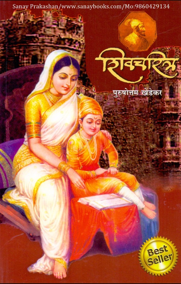 shivcharitra marathi book