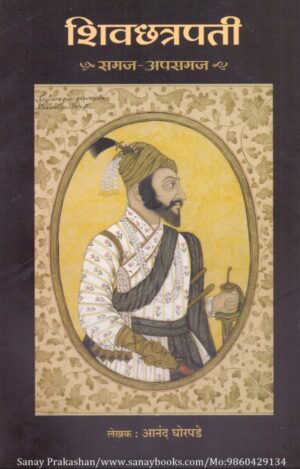 shivchhatrapati-samaj-apsamaj-book-cover-01