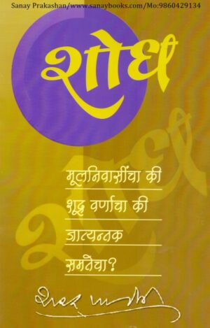 shodh-book-cover-01