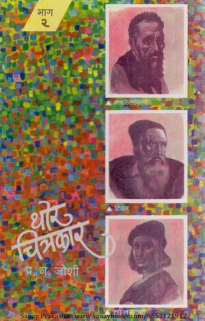 thor-chitrakar-bhag-2-book-cover-01