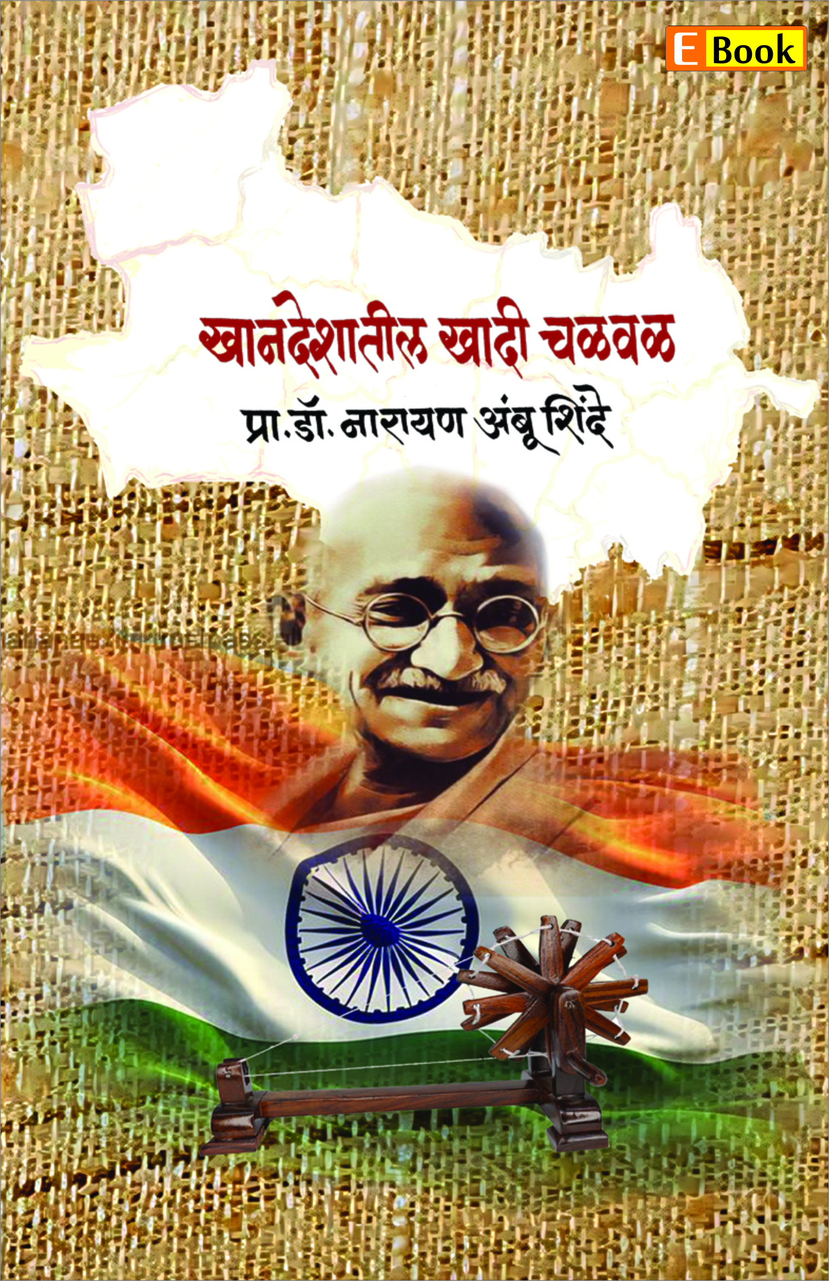 Khandeshatil Khadi Chalaval E Book Cover 01