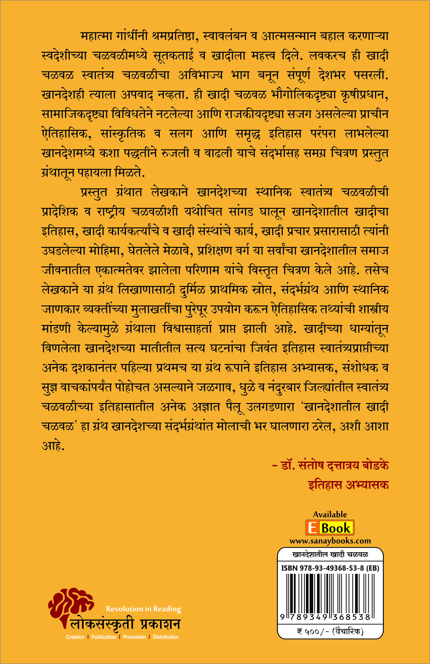 Khandeshatil Khadi Chalaval E Book Cover 02