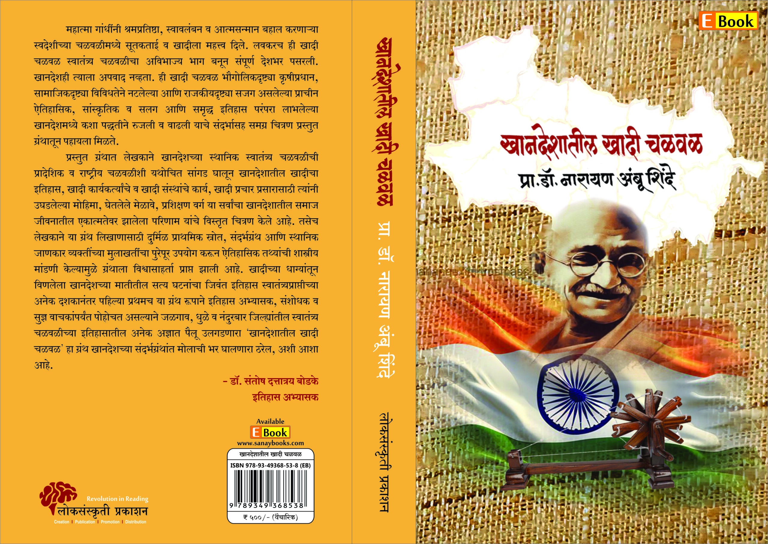 Khandeshatil Khadi Chalaval E Book Cover