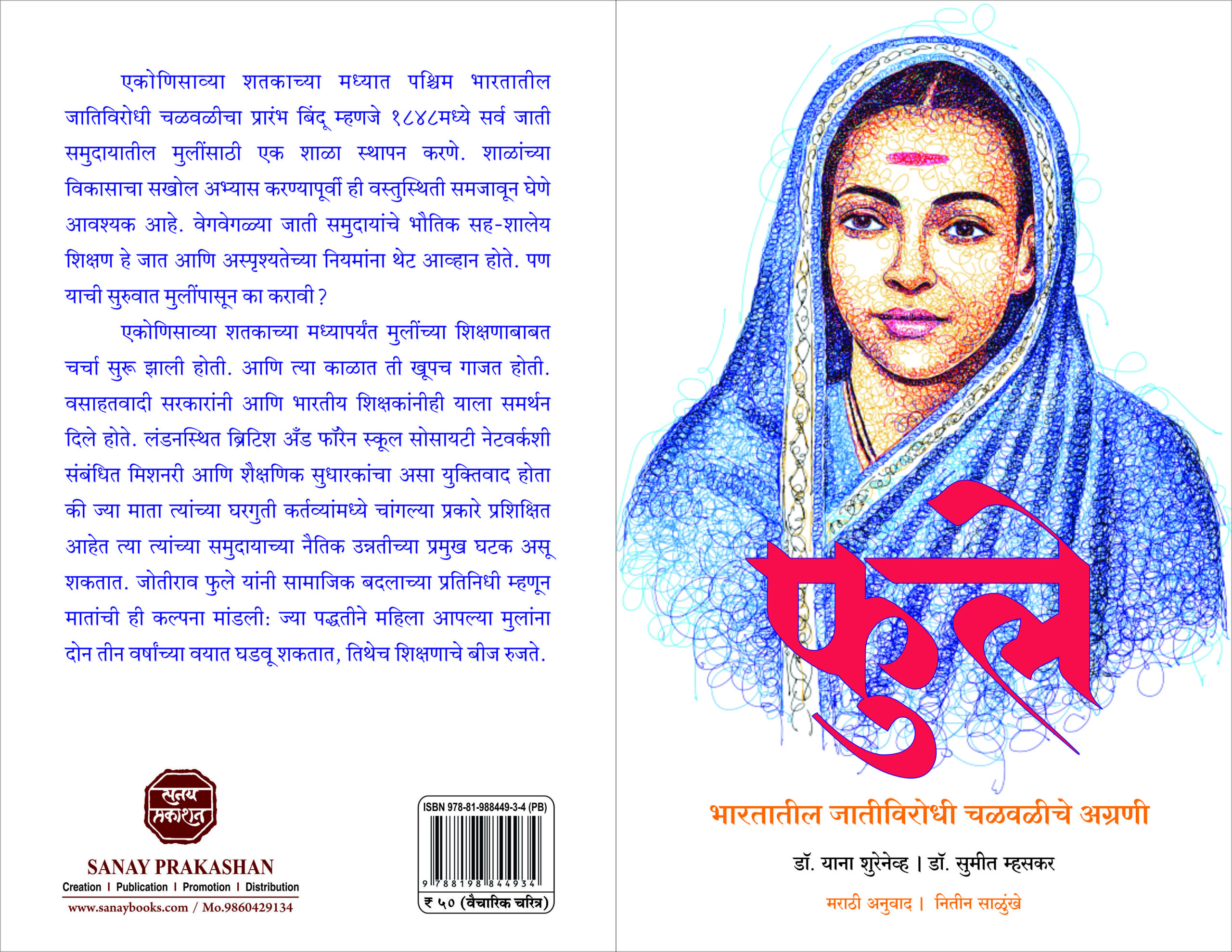 Phule Cover 01