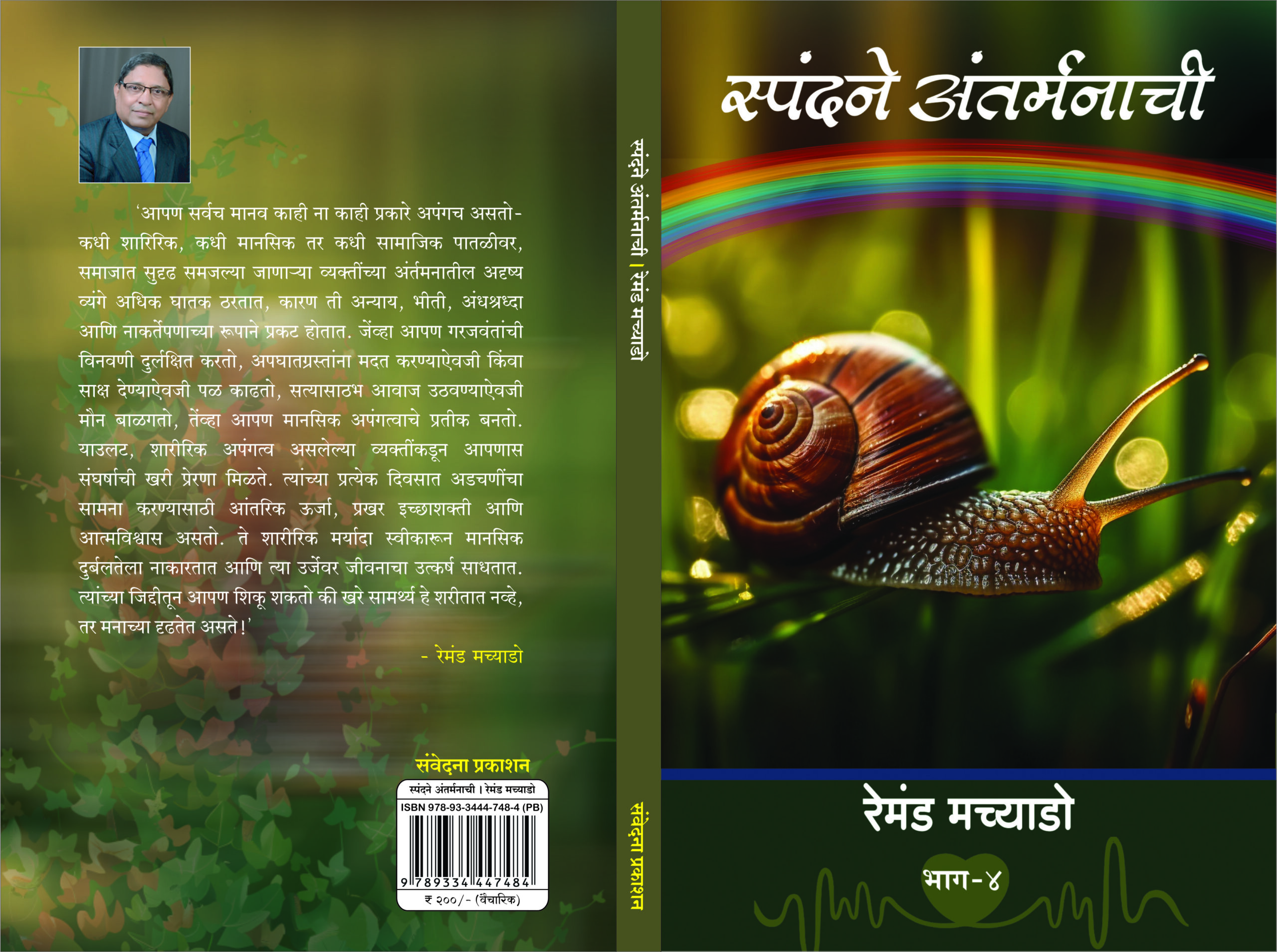 Spandan Book Open 04 CC 04_11_25