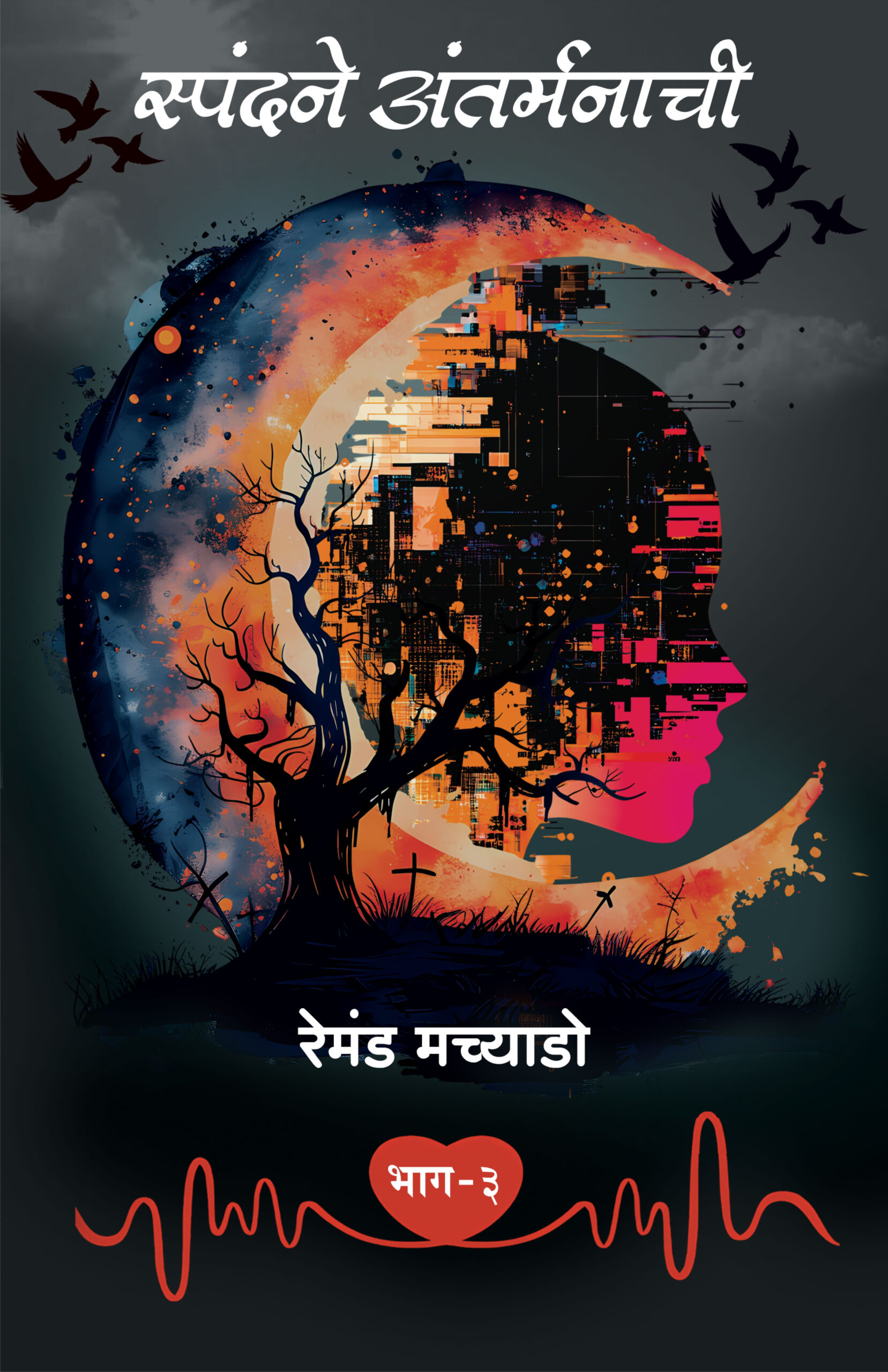 Spandane Antarmanchi Part 03 (Front)