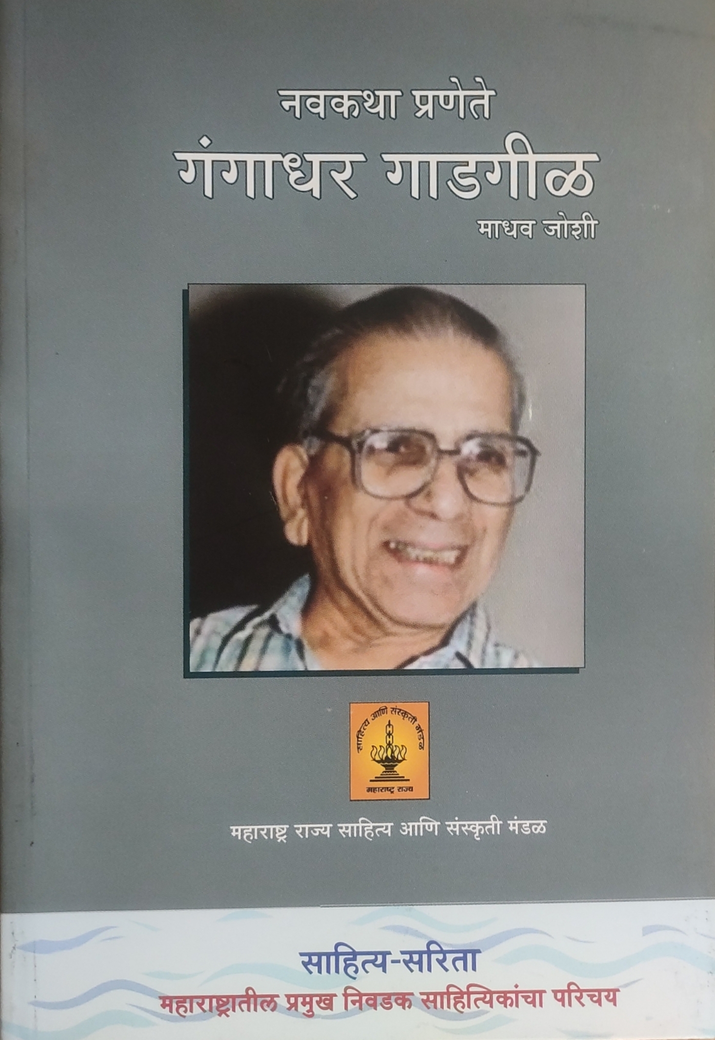 Gangadhar Gadgil