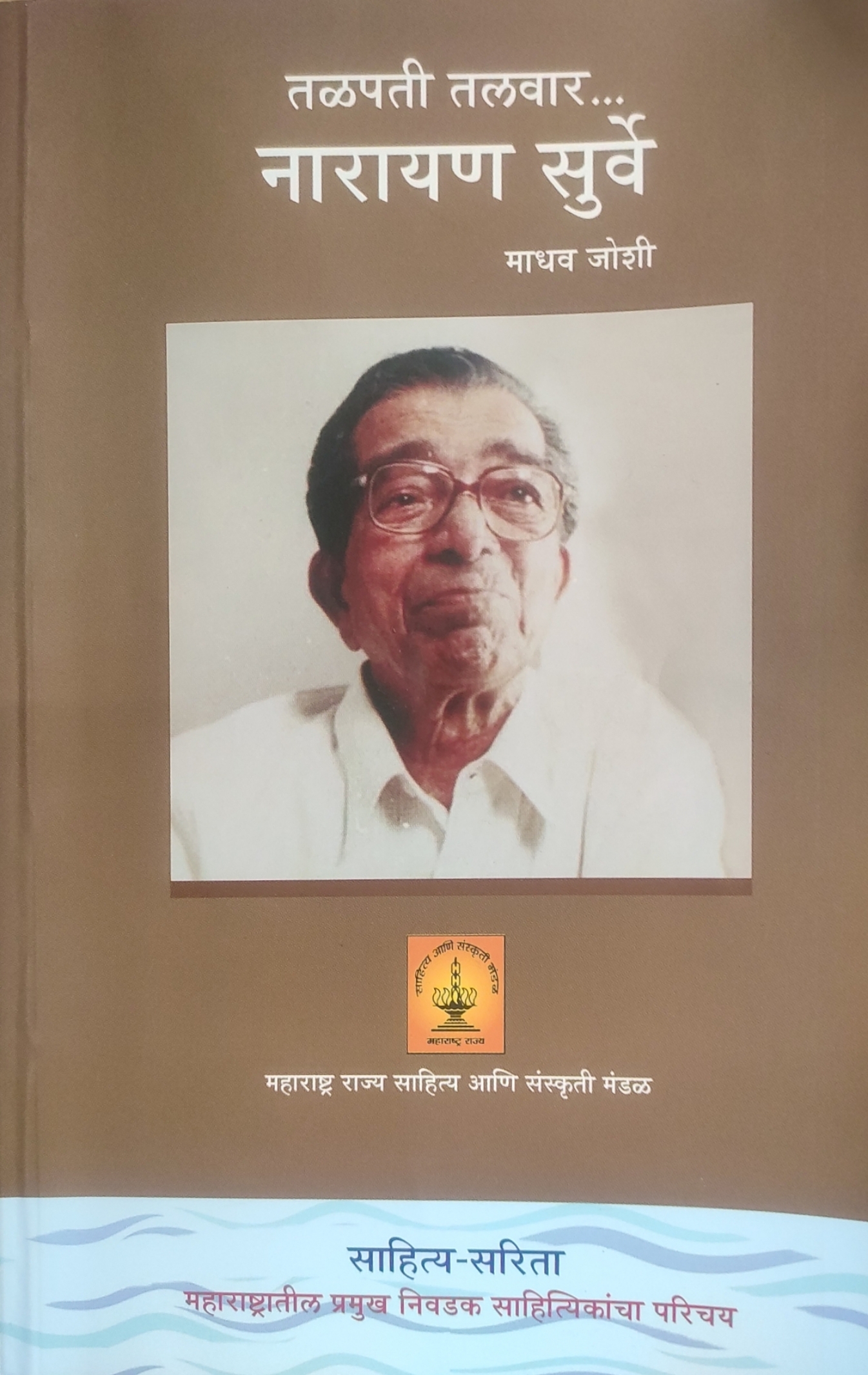 Narayan Surve