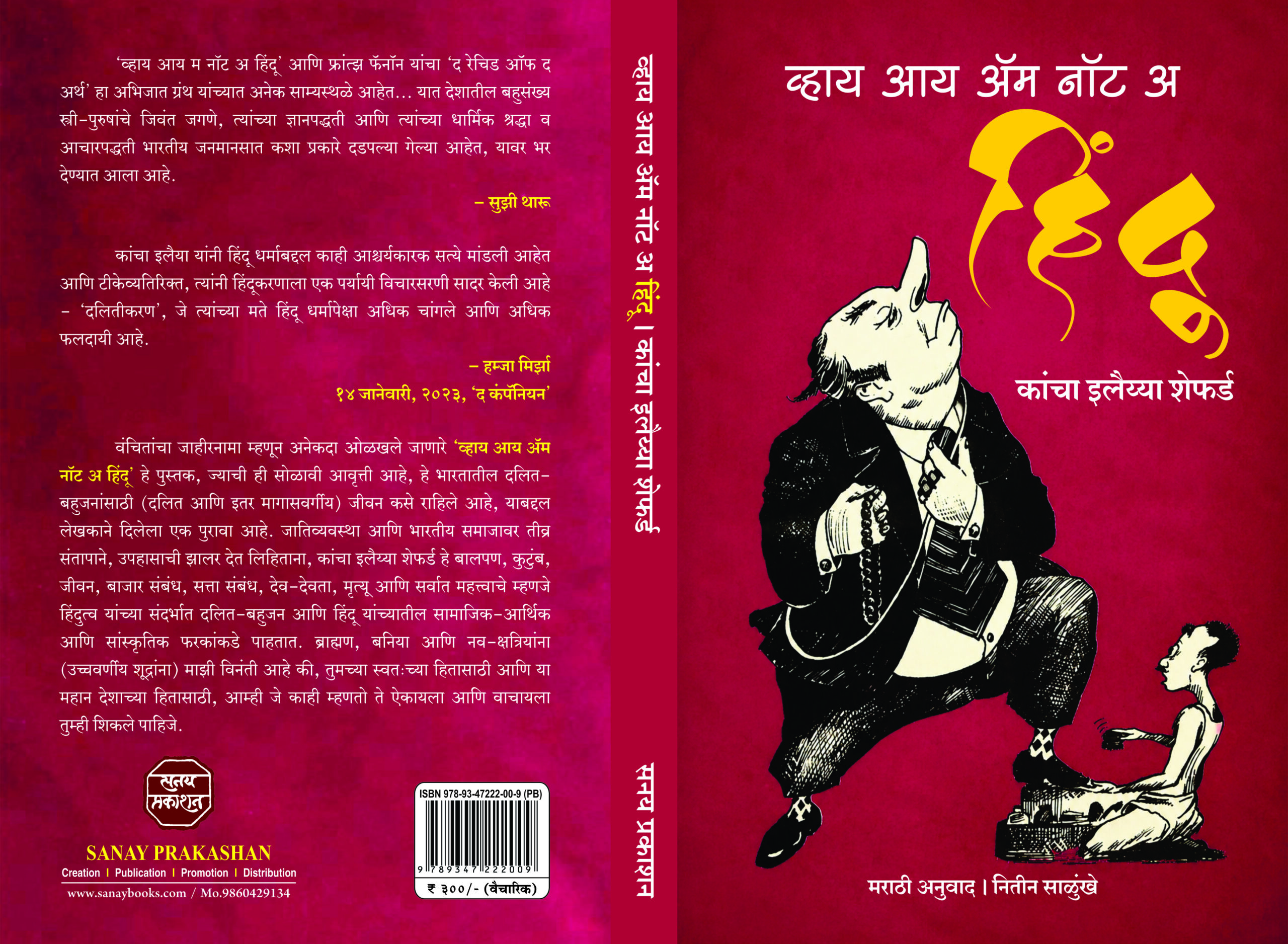 Why I am Not A Hindu Cover