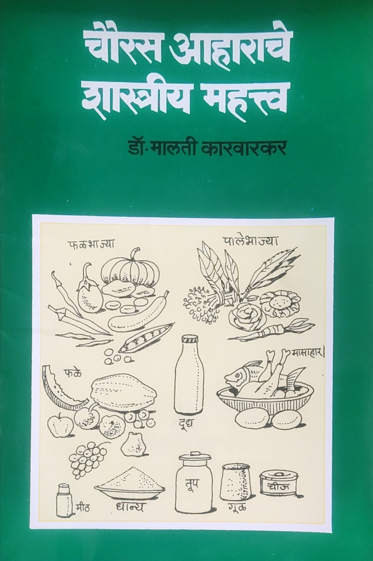 चौरस आहाराचे शास्त्रीय महत्त्व